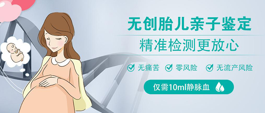 怀孕期间双鸭山怎么鉴定孩子是谁的,无创产前亲子鉴定适用人群有哪些